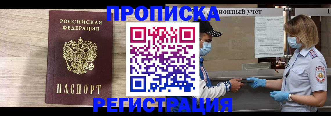 временная регистрация надежно в Коммунаре