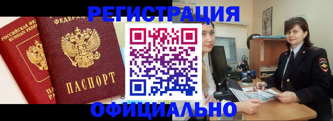 прописка в Коммунаре